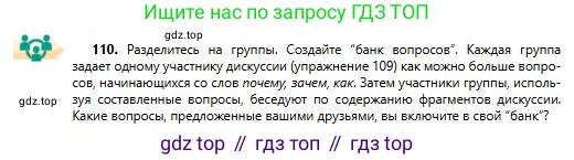 Русский язык, 11 класс Учебник, авторы: Сабитова Зинаида Какбаевна, Бейсембаев Амангельды Ракишевич, издательство Мектеп, Алматы, 2020, страница 73, номер 110, Условие