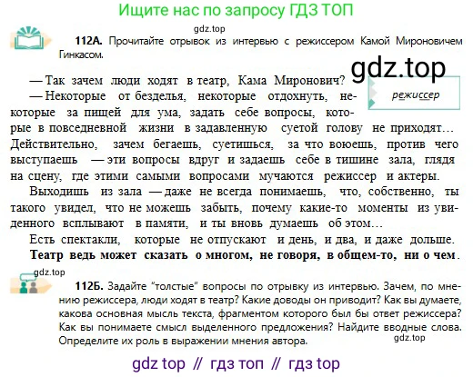Русский язык, 11 класс Учебник, авторы: Сабитова Зинаида Какбаевна, Бейсембаев Амангельды Ракишевич, издательство Мектеп, Алматы, 2020, страница 74, номер 112, Условие