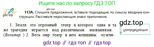 Русский язык, 11 класс Учебник, авторы: Сабитова Зинаида Какбаевна, Бейсембаев Амангельды Ракишевич, издательство Мектеп, Алматы, 2020, страница 74, номер 113, Условие