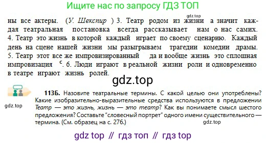 Русский язык, 11 класс Учебник, авторы: Сабитова Зинаида Какбаевна, Бейсембаев Амангельды Ракишевич, издательство Мектеп, Алматы, 2020, страница 74, номер 113, Условие (продолжение 2)