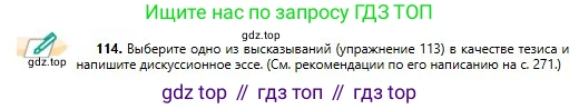 Русский язык, 11 класс Учебник, авторы: Сабитова Зинаида Какбаевна, Бейсембаев Амангельды Ракишевич, издательство Мектеп, Алматы, 2020, страница 75, номер 114, Условие