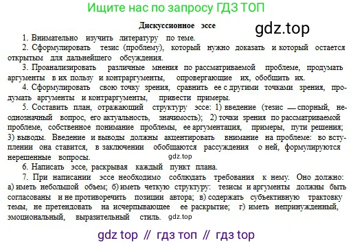Русский язык, 11 класс Учебник, авторы: Сабитова Зинаида Какбаевна, Бейсембаев Амангельды Ракишевич, издательство Мектеп, Алматы, 2020, страница 75, номер 114, Условие (продолжение 3)