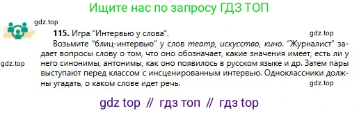 Русский язык, 11 класс Учебник, авторы: Сабитова Зинаида Какбаевна, Бейсембаев Амангельды Ракишевич, издательство Мектеп, Алматы, 2020, страница 75, номер 115, Условие