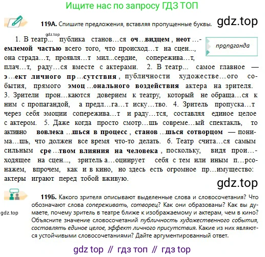 Русский язык, 11 класс Учебник, авторы: Сабитова Зинаида Какбаевна, Бейсембаев Амангельды Ракишевич, издательство Мектеп, Алматы, 2020, страница 77, номер 119, Условие