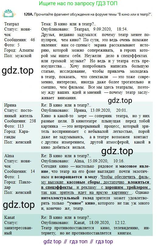 Русский язык, 11 класс Учебник, авторы: Сабитова Зинаида Какбаевна, Бейсембаев Амангельды Ракишевич, издательство Мектеп, Алматы, 2020, страница 78, номер 120, Условие