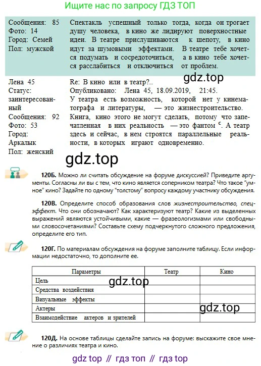 Русский язык, 11 класс Учебник, авторы: Сабитова Зинаида Какбаевна, Бейсембаев Амангельды Ракишевич, издательство Мектеп, Алматы, 2020, страница 78, номер 120, Условие (продолжение 2)