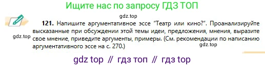 Русский язык, 11 класс Учебник, авторы: Сабитова Зинаида Какбаевна, Бейсембаев Амангельды Ракишевич, издательство Мектеп, Алматы, 2020, страница 79, номер 121, Условие