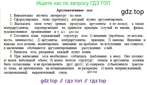 Русский язык, 11 класс Учебник, авторы: Сабитова Зинаида Какбаевна, Бейсембаев Амангельды Ракишевич, издательство Мектеп, Алматы, 2020, страница 79, номер 121, Условие (продолжение 2)