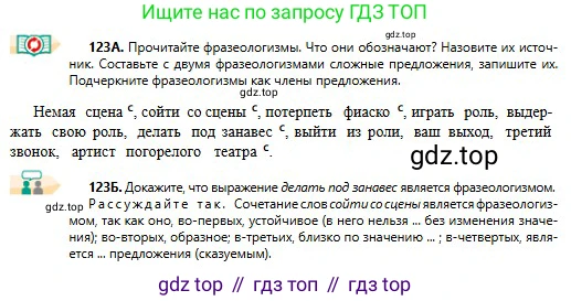 Русский язык, 11 класс Учебник, авторы: Сабитова Зинаида Какбаевна, Бейсембаев Амангельды Ракишевич, издательство Мектеп, Алматы, 2020, страница 81, номер 123, Условие