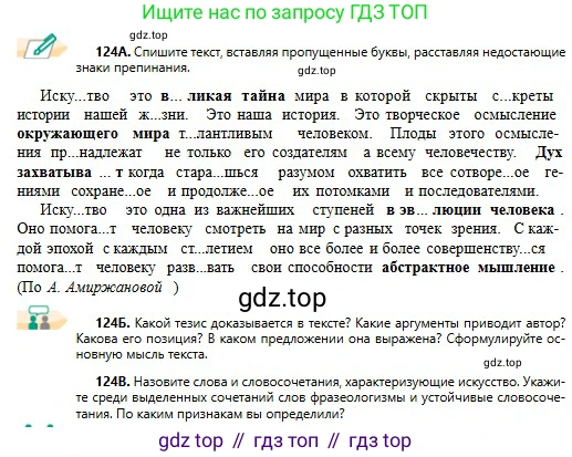 Русский язык, 11 класс Учебник, авторы: Сабитова Зинаида Какбаевна, Бейсембаев Амангельды Ракишевич, издательство Мектеп, Алматы, 2020, страница 82, номер 124, Условие