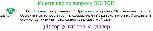 Русский язык, 11 класс Учебник, авторы: Сабитова Зинаида Какбаевна, Бейсембаев Амангельды Ракишевич, издательство Мектеп, Алматы, 2020, страница 82, номер 125, Условие
