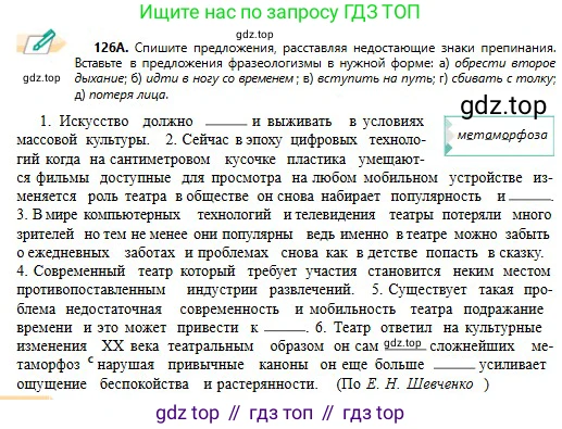 Русский язык, 11 класс Учебник, авторы: Сабитова Зинаида Какбаевна, Бейсембаев Амангельды Ракишевич, издательство Мектеп, Алматы, 2020, страница 82, номер 126, Условие