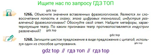 Русский язык, 11 класс Учебник, авторы: Сабитова Зинаида Какбаевна, Бейсембаев Амангельды Ракишевич, издательство Мектеп, Алматы, 2020, страница 82, номер 126, Условие (продолжение 2)