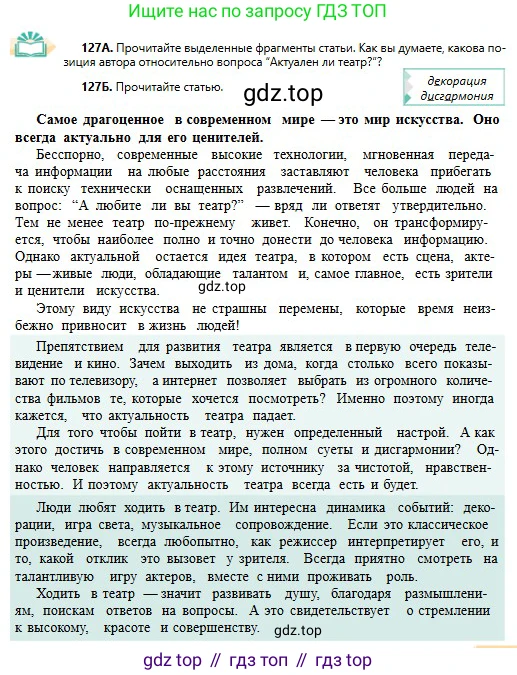 Русский язык, 11 класс Учебник, авторы: Сабитова Зинаида Какбаевна, Бейсембаев Амангельды Ракишевич, издательство Мектеп, Алматы, 2020, страница 83, номер 127, Условие