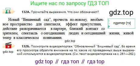 Русский язык, 11 класс Учебник, авторы: Сабитова Зинаида Какбаевна, Бейсембаев Амангельды Ракишевич, издательство Мектеп, Алматы, 2020, страница 85, номер 132, Условие
