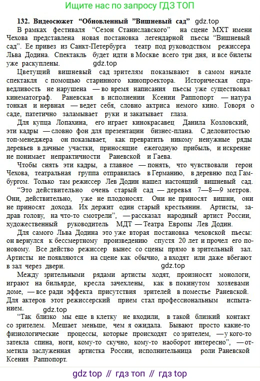 Русский язык, 11 класс Учебник, авторы: Сабитова Зинаида Какбаевна, Бейсембаев Амангельды Ракишевич, издательство Мектеп, Алматы, 2020, страница 85, номер 132, Условие (продолжение 2)