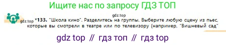 Русский язык, 11 класс Учебник, авторы: Сабитова Зинаида Какбаевна, Бейсембаев Амангельды Ракишевич, издательство Мектеп, Алматы, 2020, страница 85, номер 133, Условие