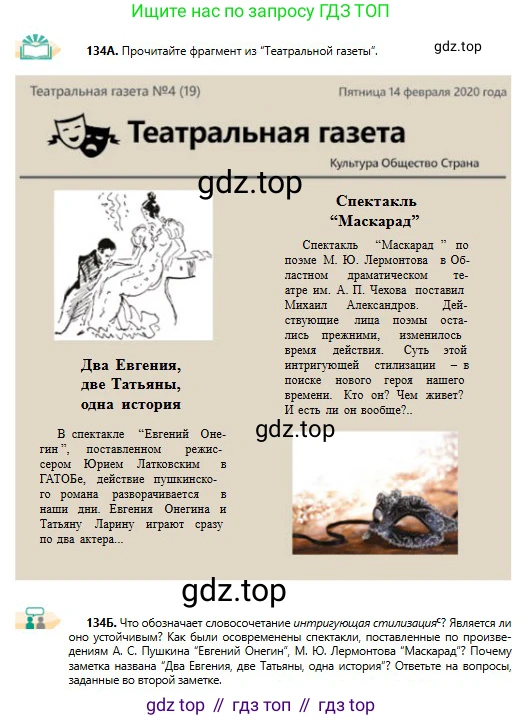 Русский язык, 11 класс Учебник, авторы: Сабитова Зинаида Какбаевна, Бейсембаев Амангельды Ракишевич, издательство Мектеп, Алматы, 2020, страница 86, номер 134, Условие