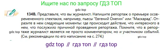 Русский язык, 11 класс Учебник, авторы: Сабитова Зинаида Какбаевна, Бейсембаев Амангельды Ракишевич, издательство Мектеп, Алматы, 2020, страница 86, номер 134, Условие (продолжение 2)
