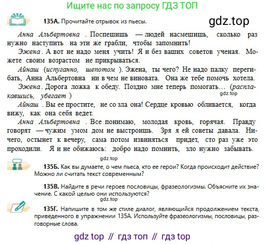 Русский язык, 11 класс Учебник, авторы: Сабитова Зинаида Какбаевна, Бейсембаев Амангельды Ракишевич, издательство Мектеп, Алматы, 2020, страница 87, номер 135, Условие
