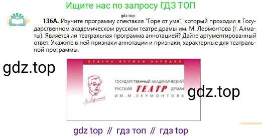 Русский язык, 11 класс Учебник, авторы: Сабитова Зинаида Какбаевна, Бейсембаев Амангельды Ракишевич, издательство Мектеп, Алматы, 2020, страница 87, номер 136, Условие