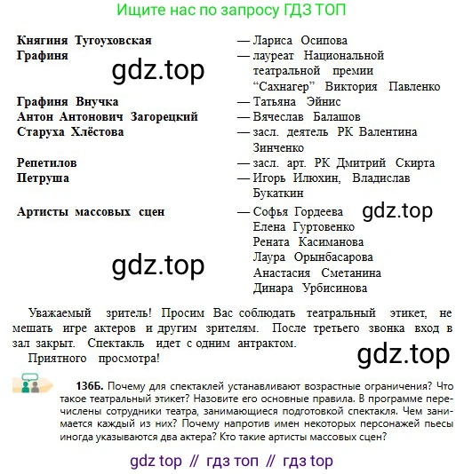 Русский язык, 11 класс Учебник, авторы: Сабитова Зинаида Какбаевна, Бейсембаев Амангельды Ракишевич, издательство Мектеп, Алматы, 2020, страница 87, номер 136, Условие (продолжение 3)
