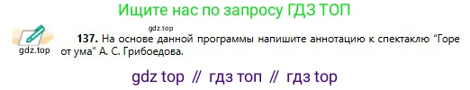 Русский язык, 11 класс Учебник, авторы: Сабитова Зинаида Какбаевна, Бейсембаев Амангельды Ракишевич, издательство Мектеп, Алматы, 2020, страница 89, номер 137, Условие