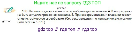 Русский язык, 11 класс Учебник, авторы: Сабитова Зинаида Какбаевна, Бейсембаев Амангельды Ракишевич, издательство Мектеп, Алматы, 2020, страница 89, номер 138, Условие