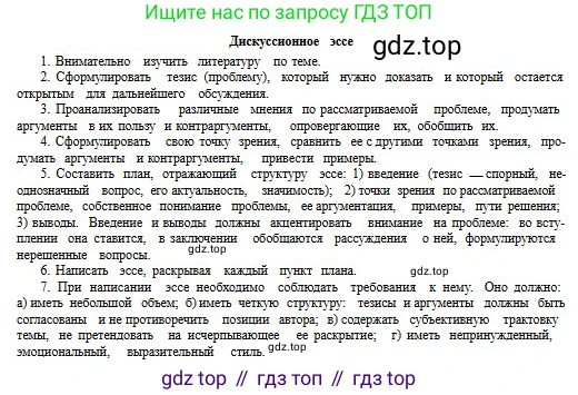 Русский язык, 11 класс Учебник, авторы: Сабитова Зинаида Какбаевна, Бейсембаев Амангельды Ракишевич, издательство Мектеп, Алматы, 2020, страница 89, номер 138, Условие (продолжение 2)