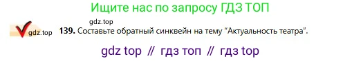 Русский язык, 11 класс Учебник, авторы: Сабитова Зинаида Какбаевна, Бейсембаев Амангельды Ракишевич, издательство Мектеп, Алматы, 2020, страница 89, номер 139, Условие