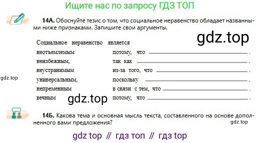 Русский язык, 11 класс Учебник, авторы: Сабитова Зинаида Какбаевна, Бейсембаев Амангельды Ракишевич, издательство Мектеп, Алматы, 2020, страница 13, номер 14, Условие