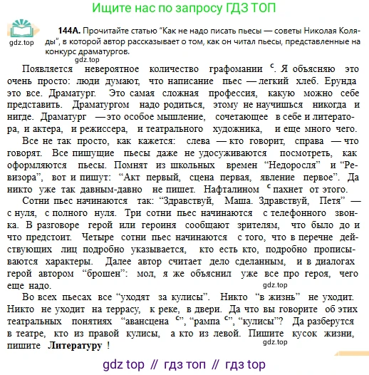 Русский язык, 11 класс Учебник, авторы: Сабитова Зинаида Какбаевна, Бейсембаев Амангельды Ракишевич, издательство Мектеп, Алматы, 2020, страница 93, номер 144, Условие