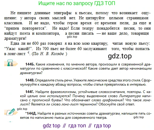 Русский язык, 11 класс Учебник, авторы: Сабитова Зинаида Какбаевна, Бейсембаев Амангельды Ракишевич, издательство Мектеп, Алматы, 2020, страница 93, номер 144, Условие (продолжение 2)