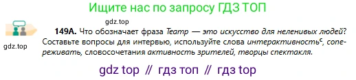 Русский язык, 11 класс Учебник, авторы: Сабитова Зинаида Какбаевна, Бейсембаев Амангельды Ракишевич, издательство Мектеп, Алматы, 2020, страница 96, номер 149, Условие
