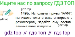 Русский язык, 11 класс Учебник, авторы: Сабитова Зинаида Какбаевна, Бейсембаев Амангельды Ракишевич, издательство Мектеп, Алматы, 2020, страница 96, номер 149, Условие (продолжение 2)