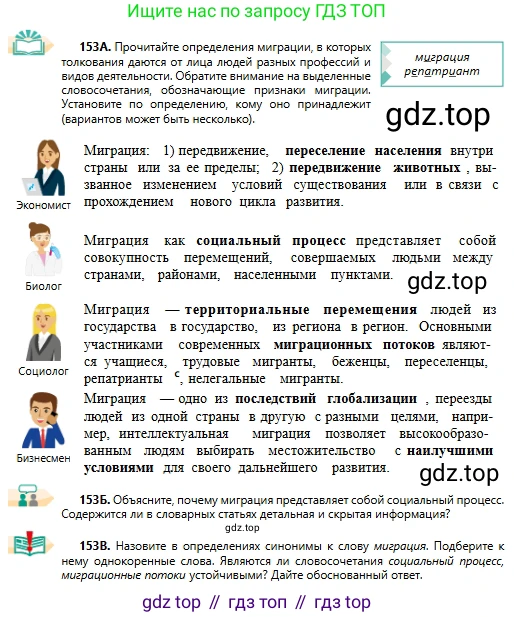 Русский язык, 11 класс Учебник, авторы: Сабитова Зинаида Какбаевна, Бейсембаев Амангельды Ракишевич, издательство Мектеп, Алматы, 2020, страница 101, номер 153, Условие