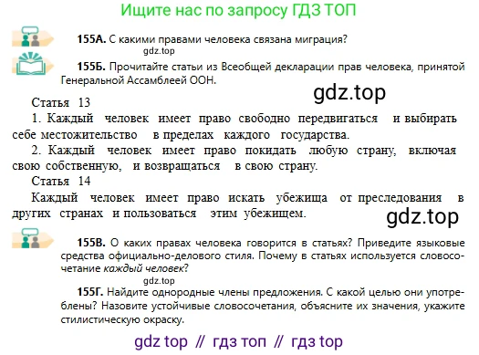 Русский язык, 11 класс Учебник, авторы: Сабитова Зинаида Какбаевна, Бейсембаев Амангельды Ракишевич, издательство Мектеп, Алматы, 2020, страница 102, номер 155, Условие