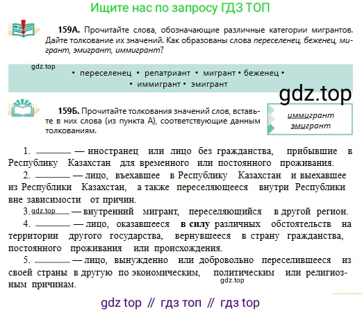 Русский язык, 11 класс Учебник, авторы: Сабитова Зинаида Какбаевна, Бейсембаев Амангельды Ракишевич, издательство Мектеп, Алматы, 2020, страница 103, номер 159, Условие