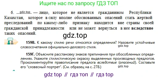 Русский язык, 11 класс Учебник, авторы: Сабитова Зинаида Какбаевна, Бейсембаев Амангельды Ракишевич, издательство Мектеп, Алматы, 2020, страница 103, номер 159, Условие (продолжение 2)