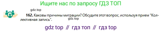 Русский язык, 11 класс Учебник, авторы: Сабитова Зинаида Какбаевна, Бейсембаев Амангельды Ракишевич, издательство Мектеп, Алматы, 2020, страница 105, номер 162, Условие