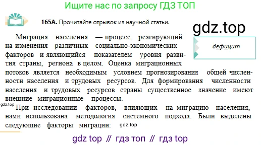 Русский язык, 11 класс Учебник, авторы: Сабитова Зинаида Какбаевна, Бейсембаев Амангельды Ракишевич, издательство Мектеп, Алматы, 2020, страница 106, номер 165, Условие