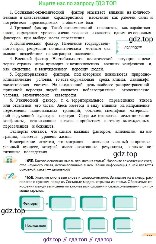 Русский язык, 11 класс Учебник, авторы: Сабитова Зинаида Какбаевна, Бейсембаев Амангельды Ракишевич, издательство Мектеп, Алматы, 2020, страница 106, номер 165, Условие (продолжение 2)