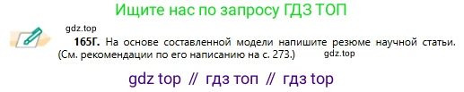 Русский язык, 11 класс Учебник, авторы: Сабитова Зинаида Какбаевна, Бейсембаев Амангельды Ракишевич, издательство Мектеп, Алматы, 2020, страница 106, номер 165, Условие (продолжение 3)