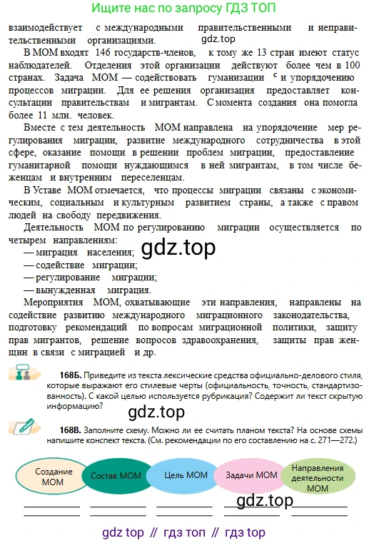 Русский язык, 11 класс Учебник, авторы: Сабитова Зинаида Какбаевна, Бейсембаев Амангельды Ракишевич, издательство Мектеп, Алматы, 2020, страница 108, номер 168, Условие (продолжение 2)