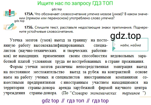 Русский язык, 11 класс Учебник, авторы: Сабитова Зинаида Какбаевна, Бейсембаев Амангельды Ракишевич, издательство Мектеп, Алматы, 2020, страница 113, номер 175, Условие