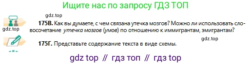Русский язык, 11 класс Учебник, авторы: Сабитова Зинаида Какбаевна, Бейсембаев Амангельды Ракишевич, издательство Мектеп, Алматы, 2020, страница 113, номер 175, Условие (продолжение 2)