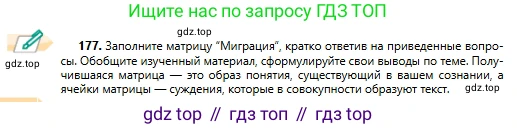 Русский язык, 11 класс Учебник, авторы: Сабитова Зинаида Какбаевна, Бейсембаев Амангельды Ракишевич, издательство Мектеп, Алматы, 2020, страница 114, номер 177, Условие