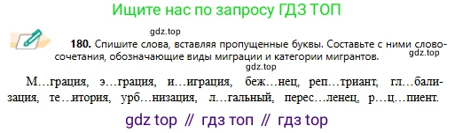 Русский язык, 11 класс Учебник, авторы: Сабитова Зинаида Какбаевна, Бейсембаев Амангельды Ракишевич, издательство Мектеп, Алматы, 2020, страница 116, номер 180, Условие