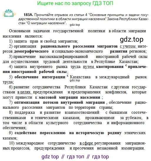 Русский язык, 11 класс Учебник, авторы: Сабитова Зинаида Какбаевна, Бейсембаев Амангельды Ракишевич, издательство Мектеп, Алматы, 2020, страница 118, номер 183, Условие