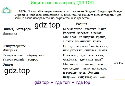 Русский язык, 11 класс Учебник, авторы: Сабитова Зинаида Какбаевна, Бейсембаев Амангельды Ракишевич, издательство Мектеп, Алматы, 2020, страница 121, номер 187, Условие